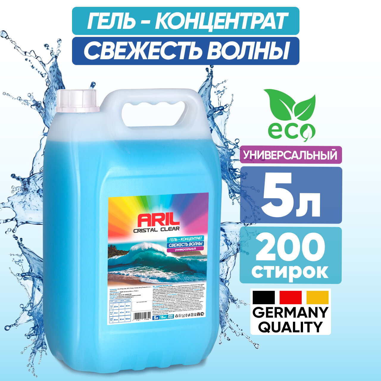 Гель для стирки ARIL 5 литров Жидкий порошок универсальный Свежесть волны / Средство для стирки
