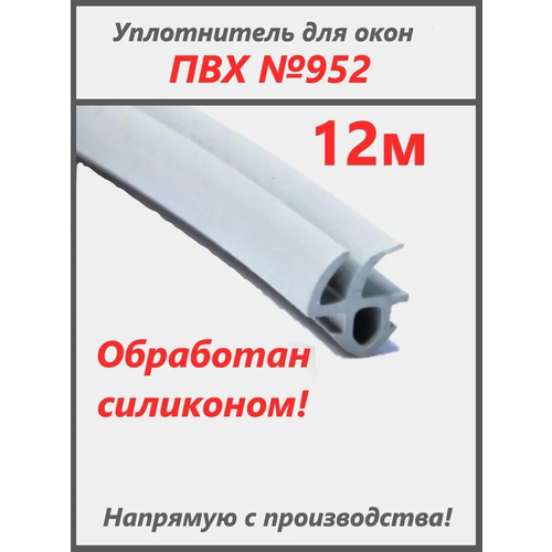 Уплотнитель для окон ПВХ №952 YAGGA, цвет серый, 12 метров