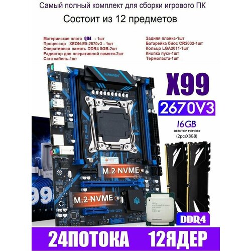 Х99 QD4, комплект +XEON E5-2670v3+16gb DDR4