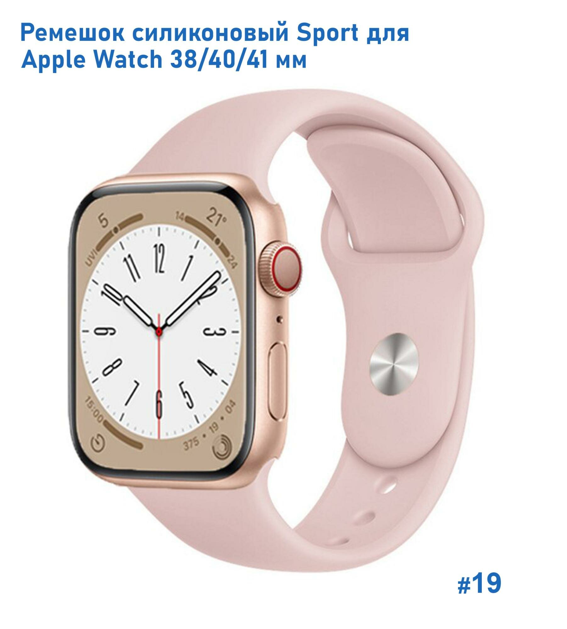 Ремешок силиконовый Sport для Apple Watch 38/40/41 мм, на кнопке, пудровый (19)