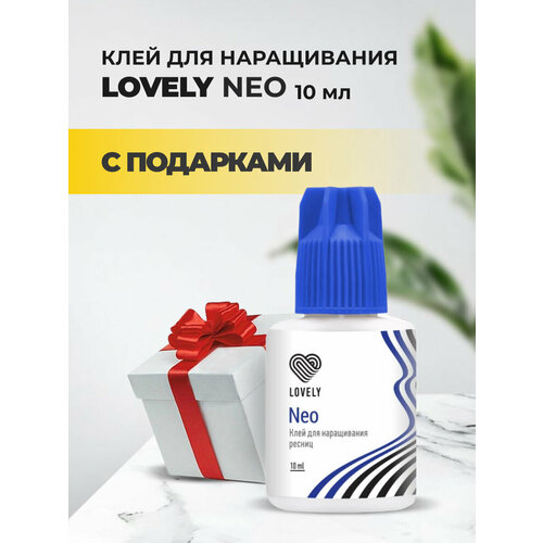 Клей Lovely Neo 10 мл с подарками клей lovely cleopatra 5 мл с подарками