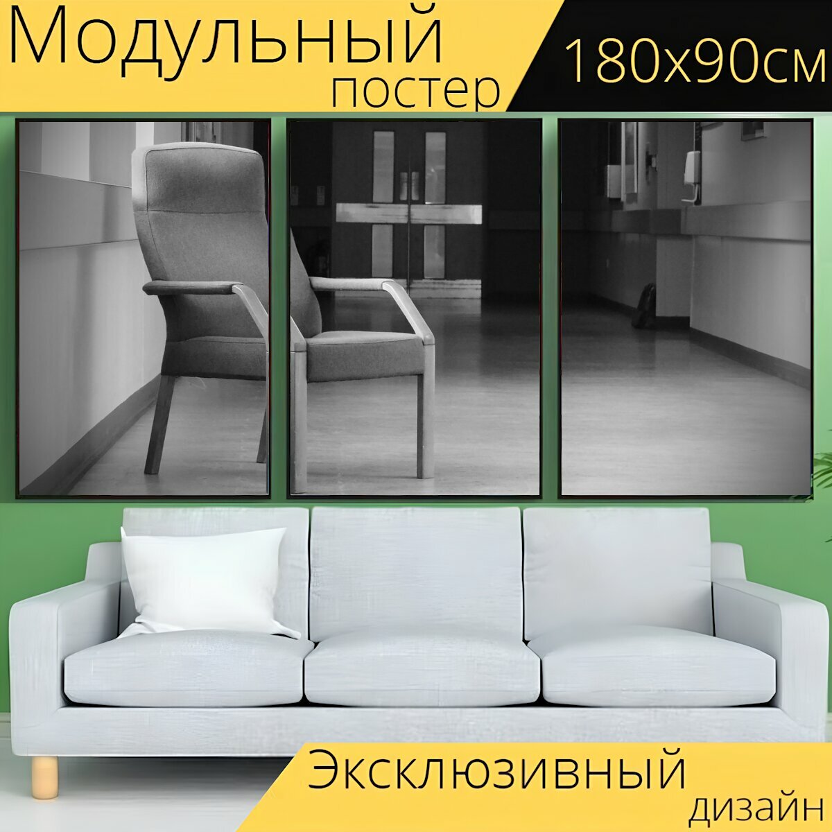 Модульный постер "Стулья, стул, зал" 180 x 90 см. для интерьера