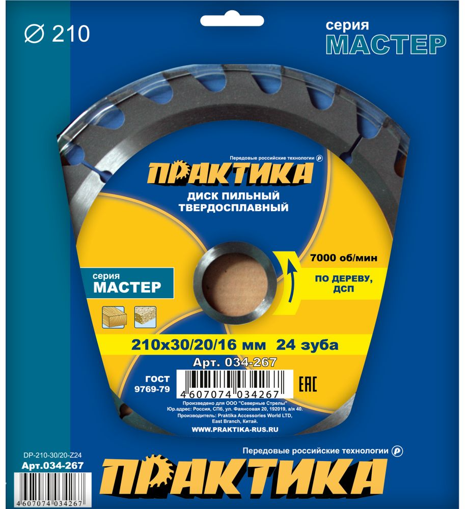 Диск пильный твёрдосплавный по дереву, ДСП 210 х 30\20\16 мм, 24 зуба ПРАКТИКА