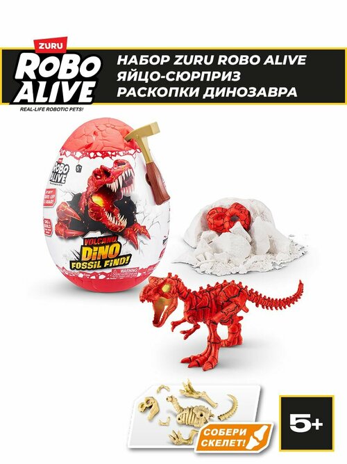 Интерактивный игровой набор, раскопки динозавра, ROBO ALIVE DINO FOSSIL FIND SERIES 2 Смешерс, подарок сюрприз для мальчика, 5+, 71116