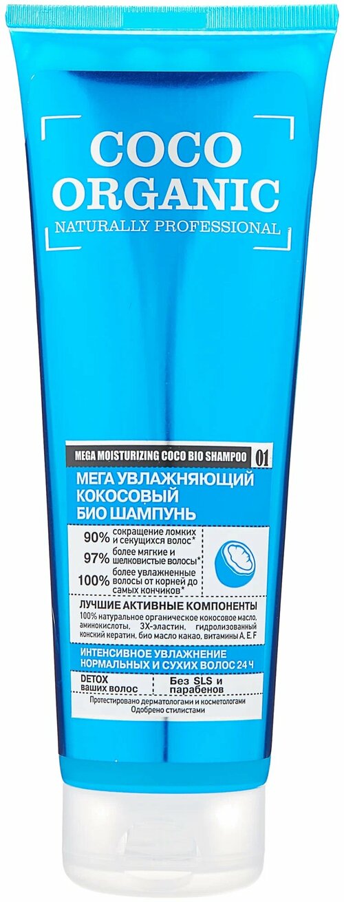 Organic Shop био-шампунь Coco Organic naturally professional Мега увлажняющий кокосовый, 250 мл, 2 шт.