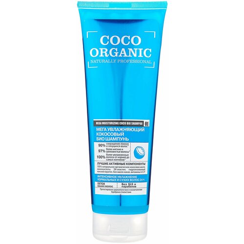 Organic Shop био-шампунь Coco Organic naturally professional Мега увлажняющий кокосовый, 250 мл, 2 шт.