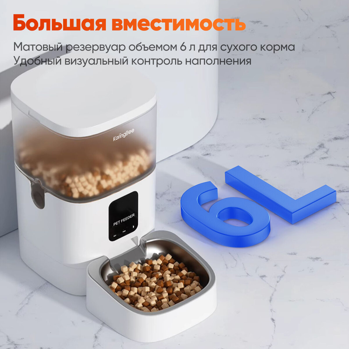 Умная автоматическая кормушка для кошек и собак KaringBee 6L, управляемая через приложение через Wi-Fi, кнопка управления, подходит для всех домашних животных, KW-6 — фото 1