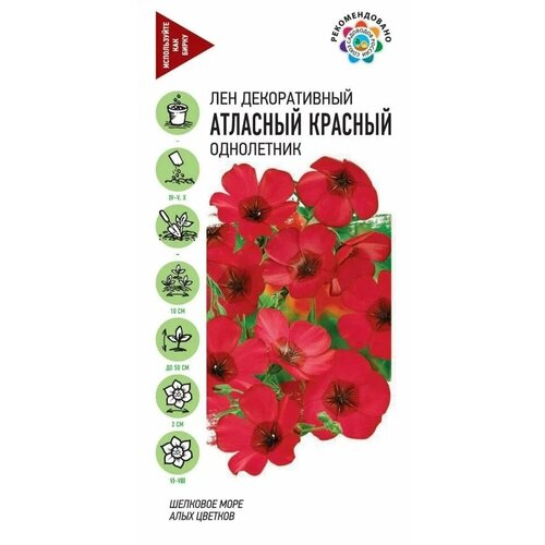 Лен Атласный красный, крупноцв. 0,2 г