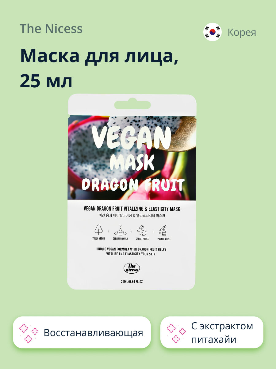 Маска для лица THE NICESS VEGAN с экстрактом питахайи (восстанавливающая и для эластичности кожи) 25 мл