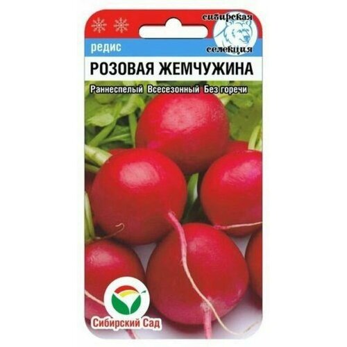 Семена Редис Розовая жемчужина (раннеспелый) (Сибирский Сад) 2г