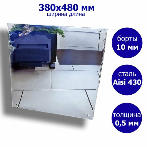 Защитный экран для бани из нержавейки 380х480 мм.