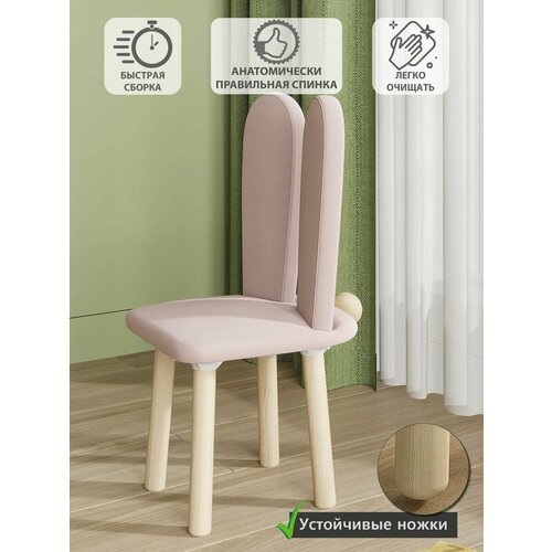 Стулья детские MEBEL GROMOV розовый