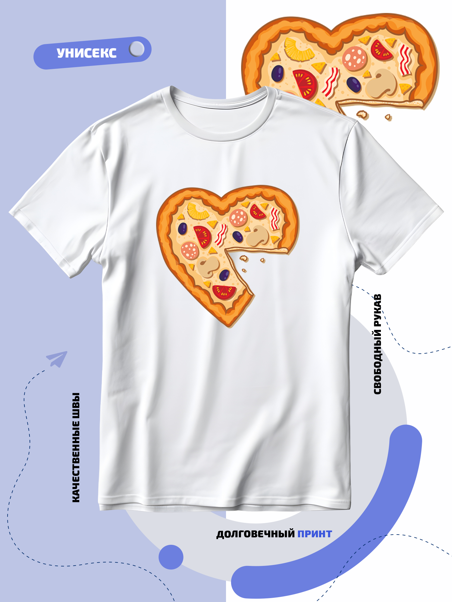 Футболка SMAIL-P пиццы в форме сердечка без одного кусочка