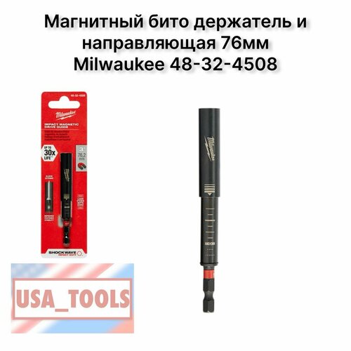 Магнитный бито держатель и направляющая 76мм Milwaukee 48-32-4508 2000₽