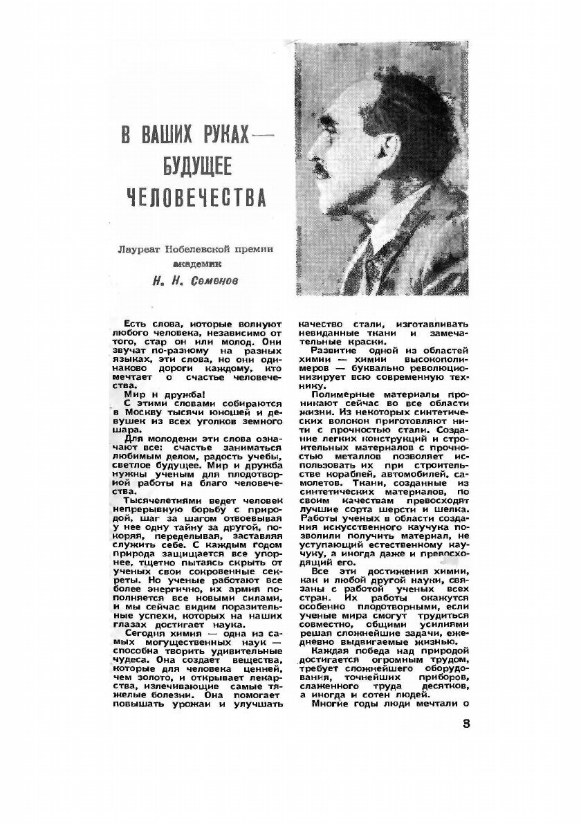 Журнал "Юный техник". № 07, 1957 - фото №3