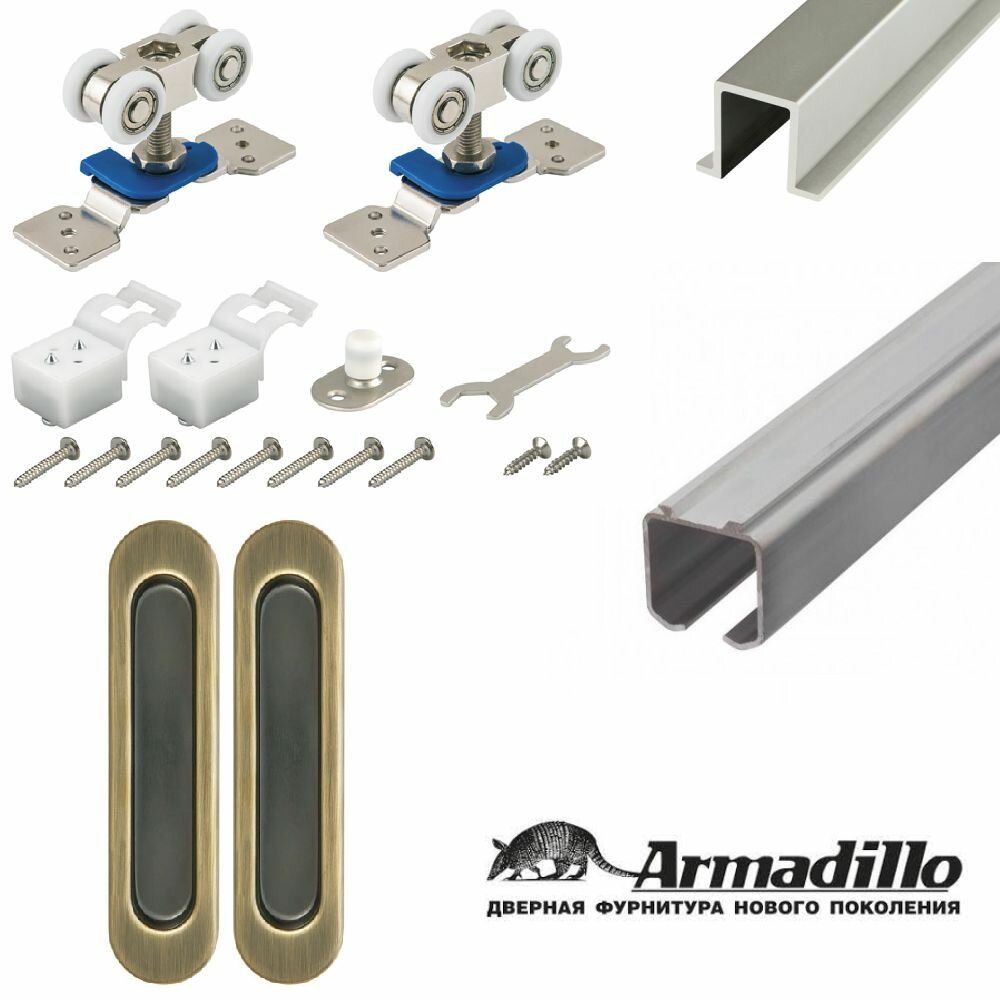 Комплект для раздвижных дверей Armadillo до 60 кг (ролики верхняя направляющая нижняя направляющая 1 метр ручки )
