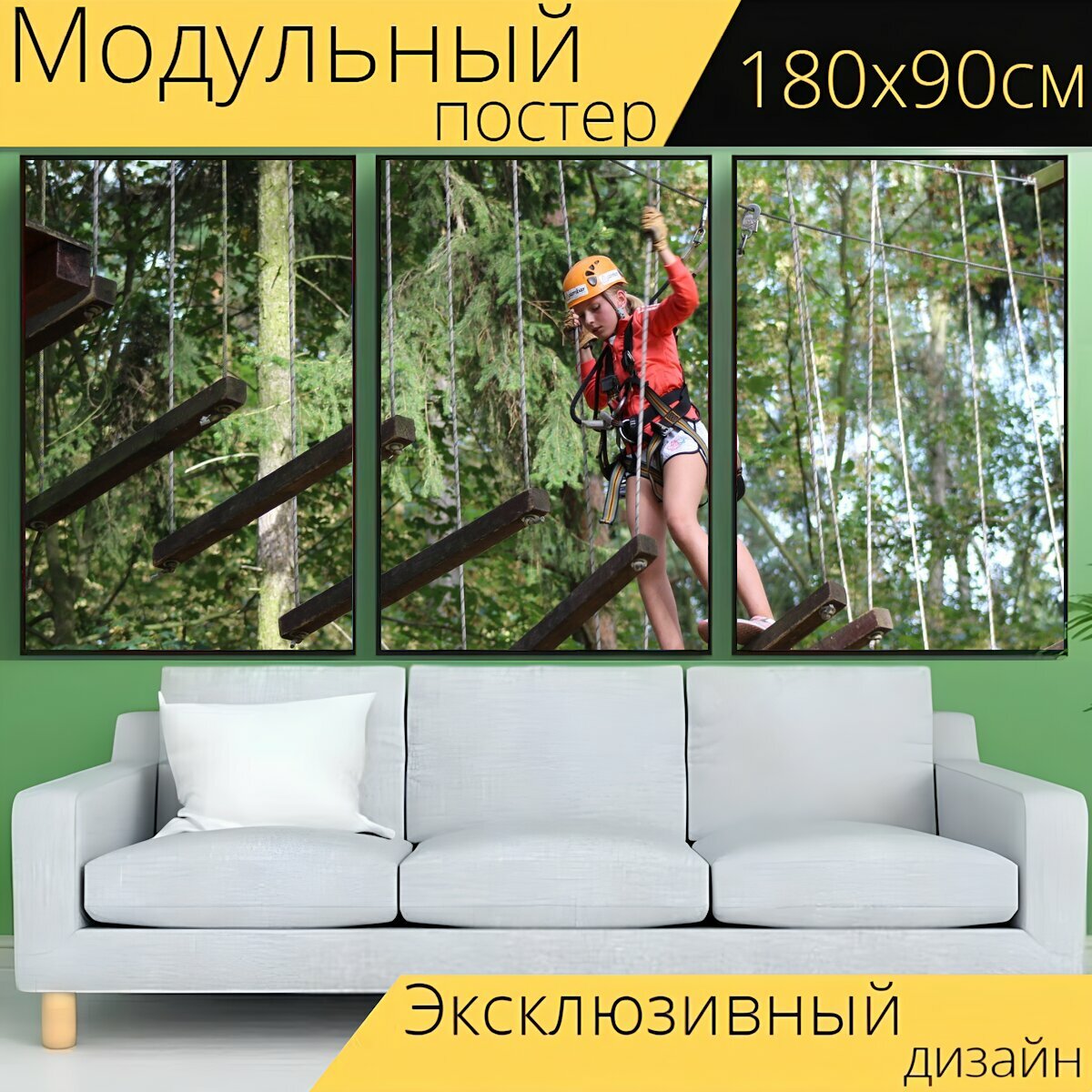 Модульный постер "Веревочный парк кладно движение" 180 x 90 см. для интерьера