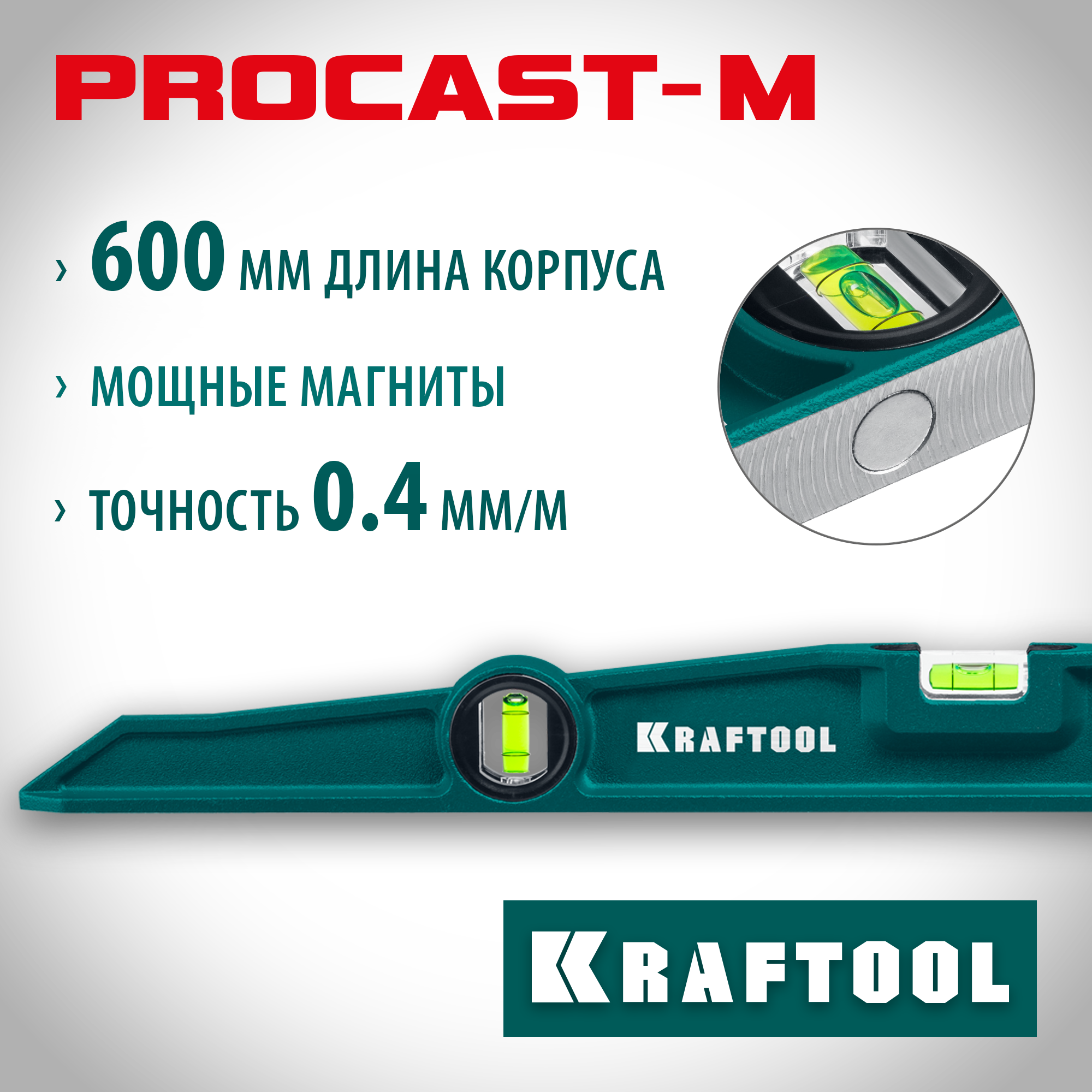 KRAFTOOL PROCAST-M 600 мм Магнитный литой уровень (34718-060)