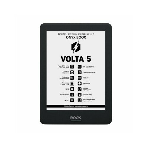 Электронная книга ONYX BOOX VOLTA 5, чёрный