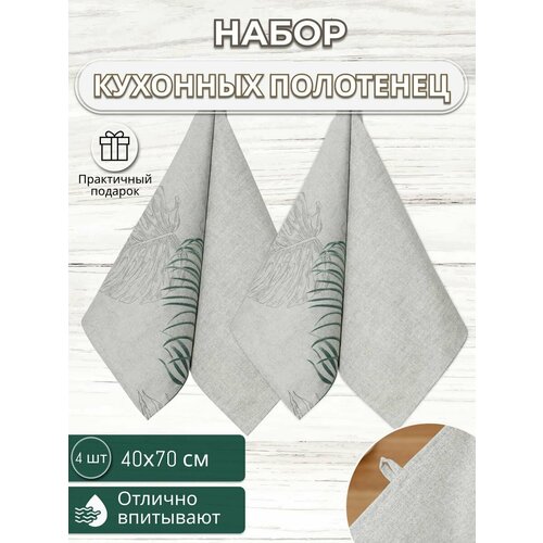 Полотенце кухонное набор из 4 шт хлопок для рук 465₽