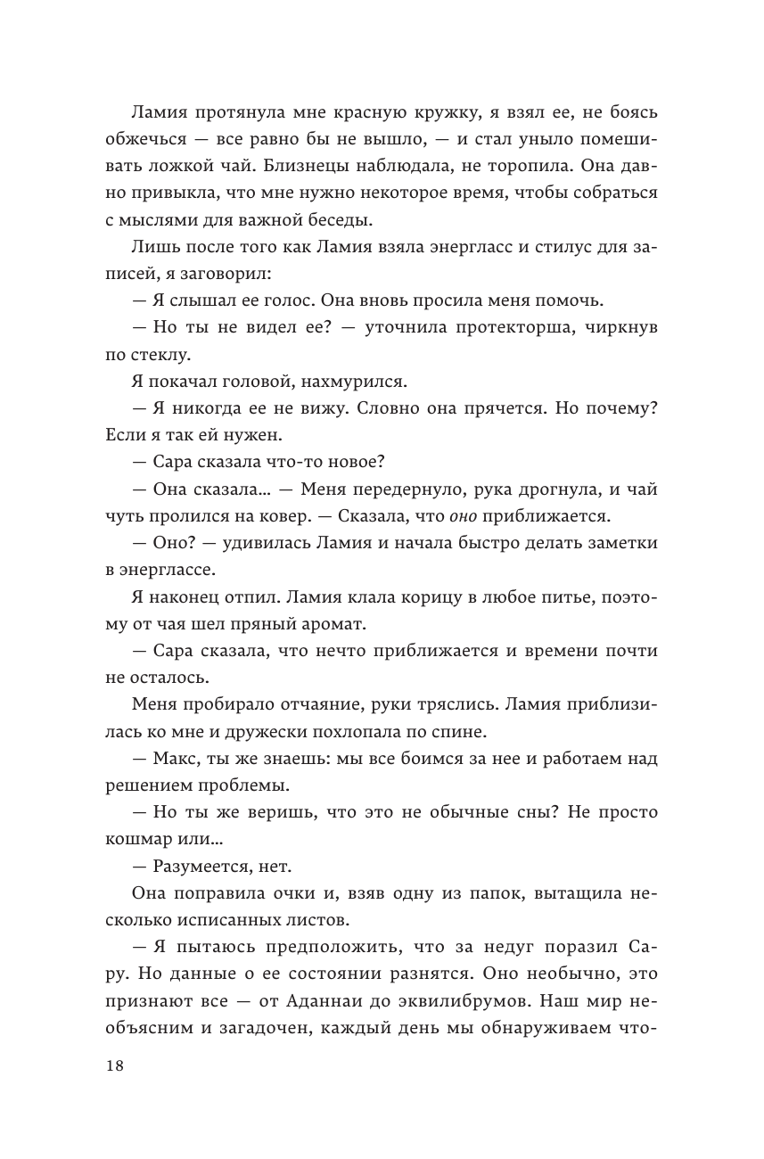 Индивидуум (Граф Полина) - фото №16