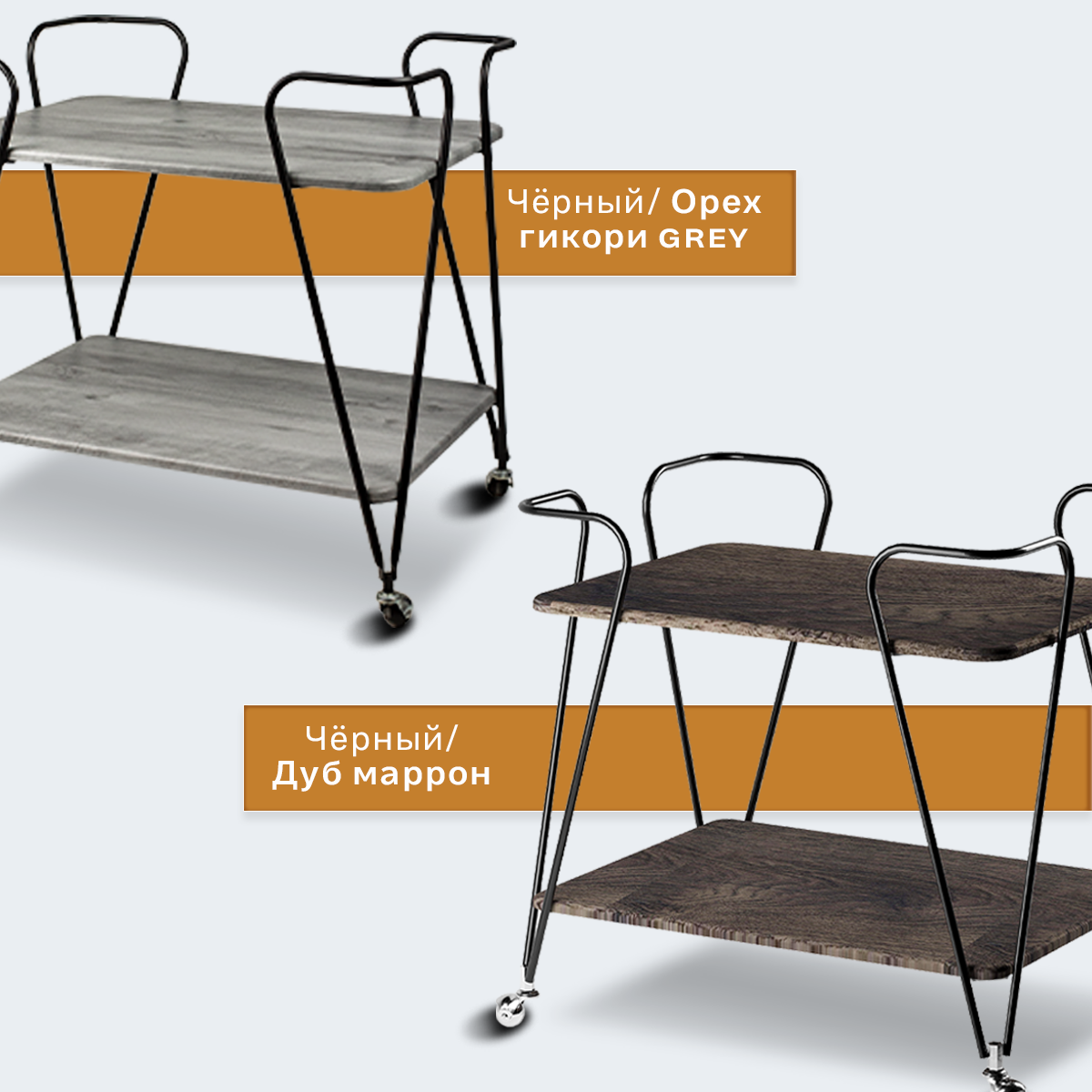 Стол сервировочный Эстер черный/дуб маррон — фото 1