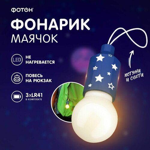 фото Детский фонарик брелок фотон космический