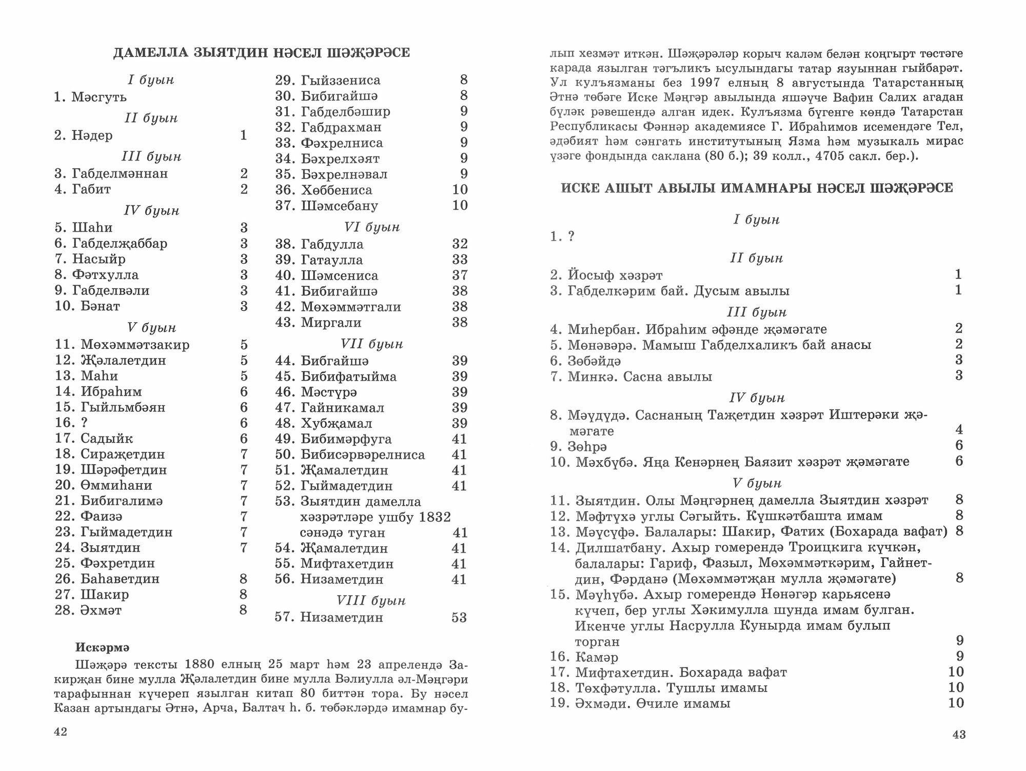 Родословная татар. Том 3 (Эхметжанов Марсель) - фото №2