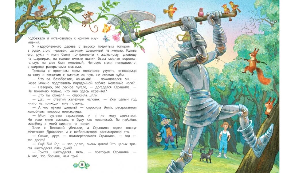 Книга СП Волшебник Изумрудного города: Сказочная повесть - фото №13