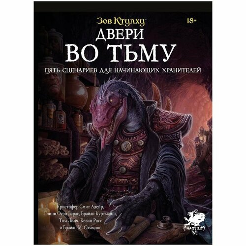 Дополнение HOBBY WORLD для настольной ролевой игры Зов Ктулху: Двери во тьму