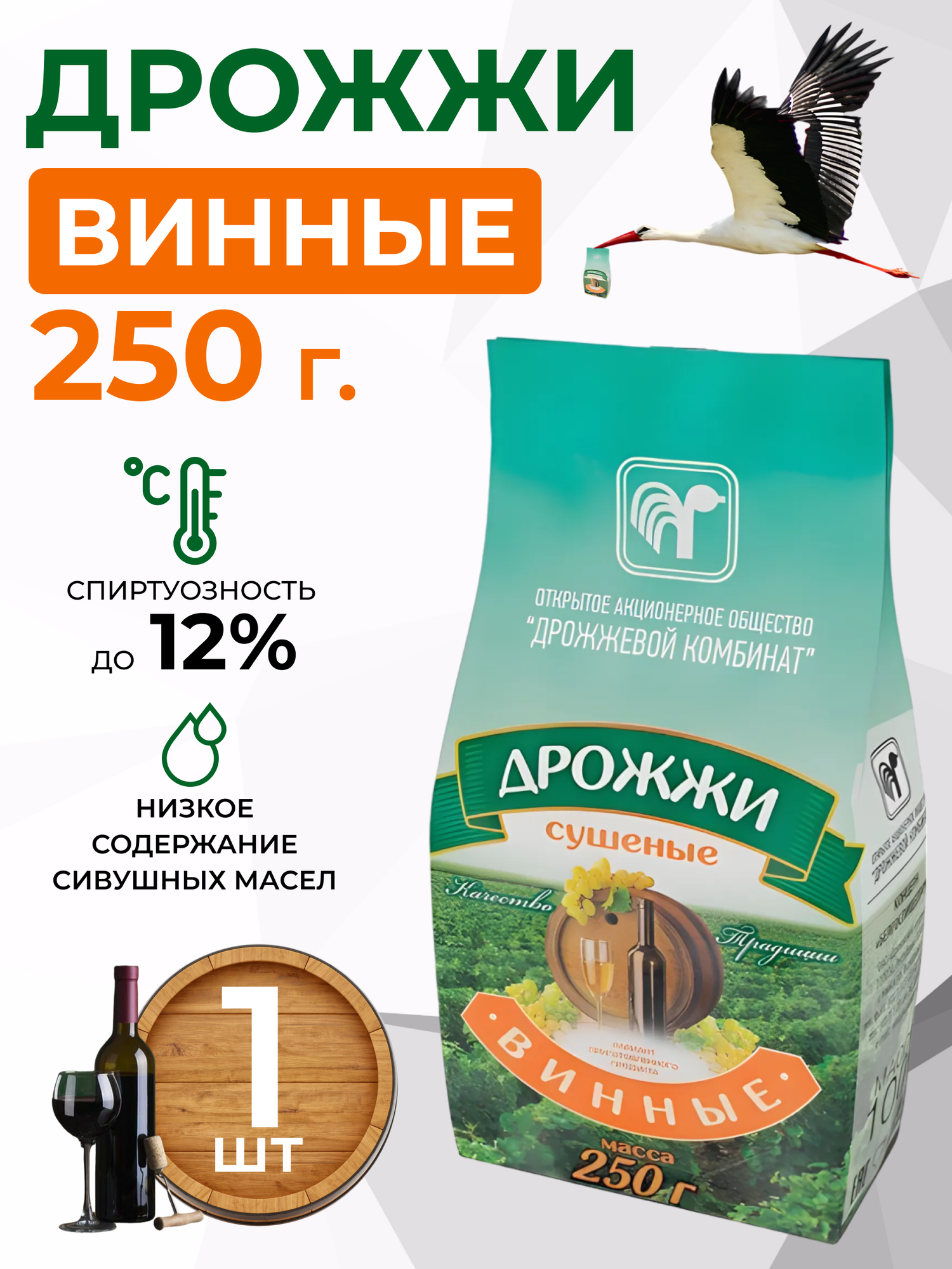 Дрожжи винные Белорусские, 250 гр