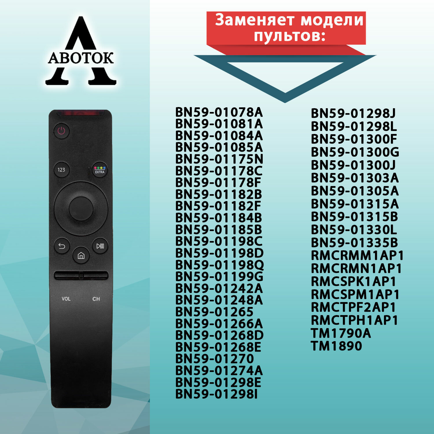 Универсальный пульт авоток для телевизора Samsung (с батарейками в подарок) / Для всех телевизоров Самсунг Смарт ТВ