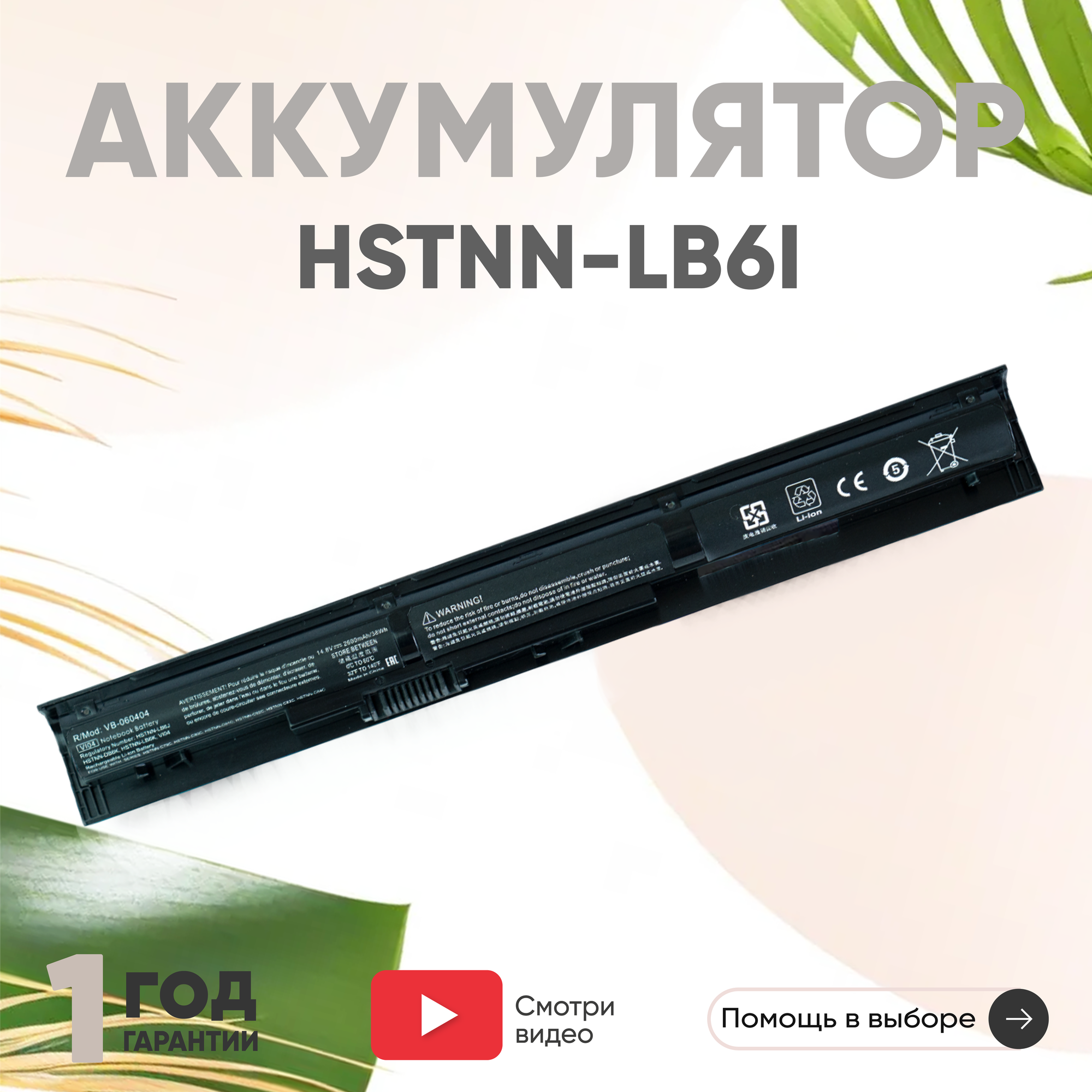 Аккумулятор (АКБ аккумуляторная батарея) HSTNN-LB6I для ноутбука HP Envy 15 14.8В 2600мАч черная