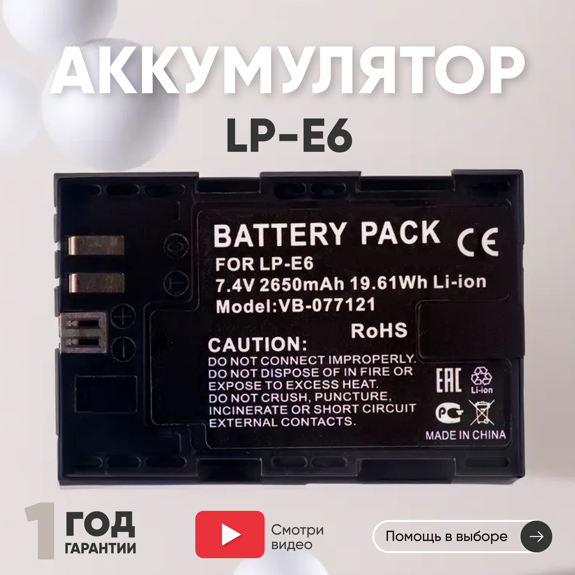 Аккумулятор (АКБ, аккумуляторная батарея) LP-E6 для фотоаппарата Canon EOS 5D Mark II, 7.4В, 1800мАч, Li-Ion
