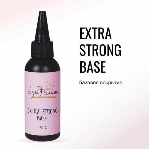 луи филипп base extra strong базовое покрытие без носика 50 гр Луи Филипп Основа для гель лака прозрачная/ для маникюра и педикюра Extra Strong Base, 50g (черная баночка с носиком)