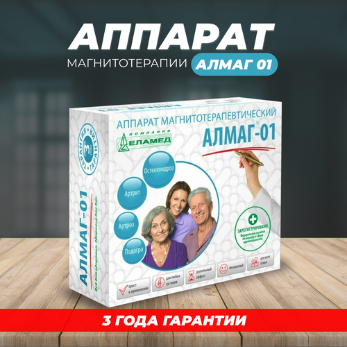 Аппарат магнитотерапевтический Еламед Алмаг-01