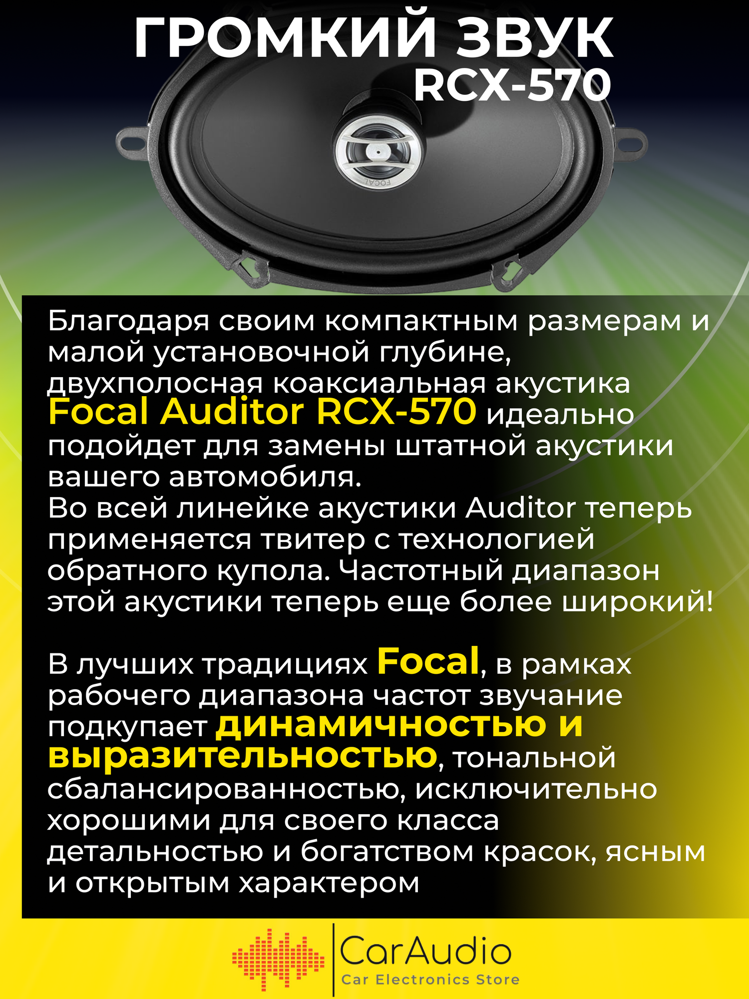 Автоакустика Focal Auditor RCX-570 - фото №15