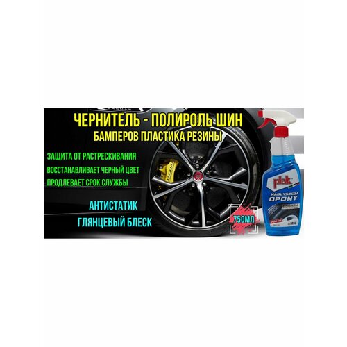 Чернитель-полироль шин колес и бамперов PNEUBELL 750мл