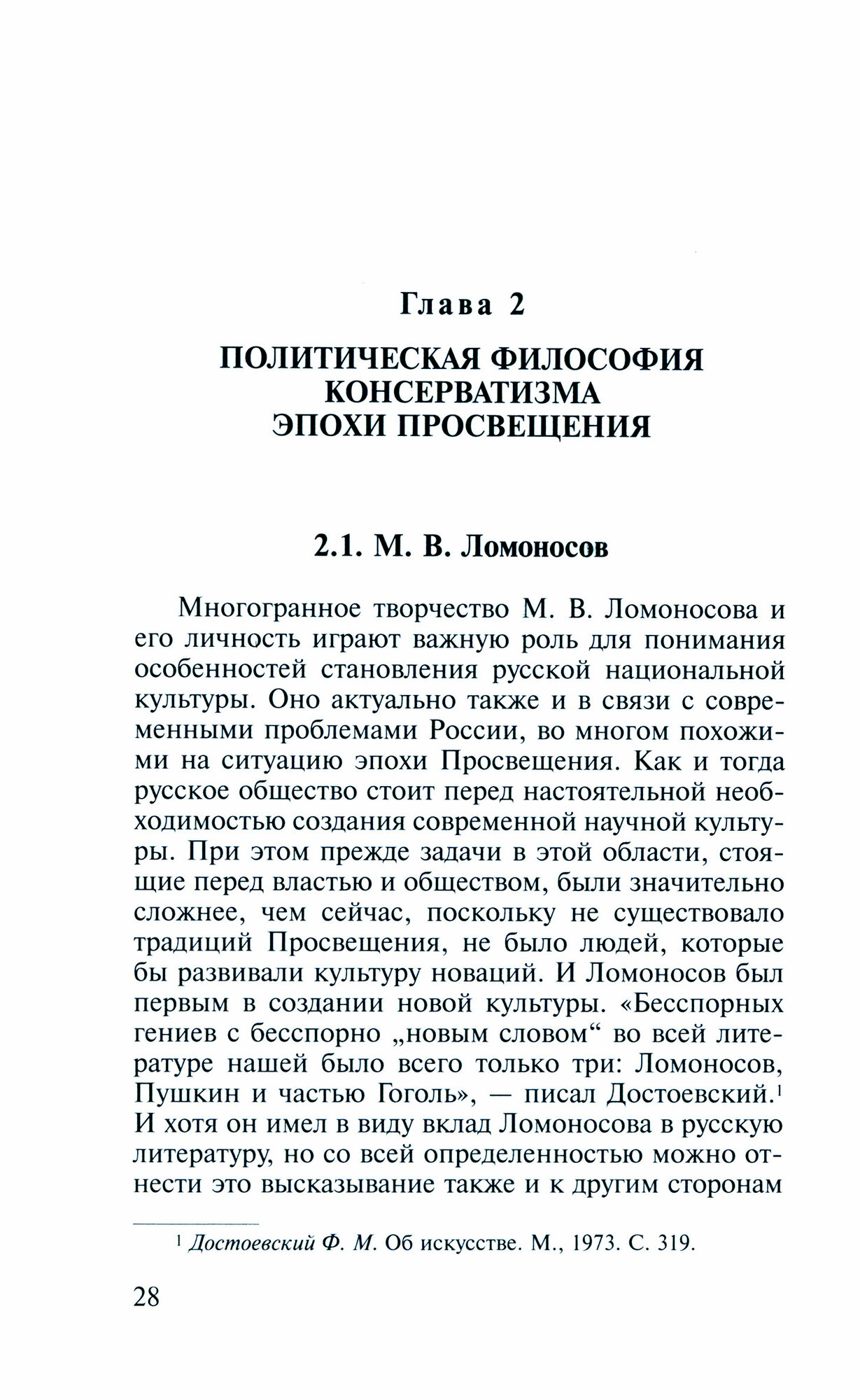 Политическая философия русского консерватизма: учебное пособие - фото №2