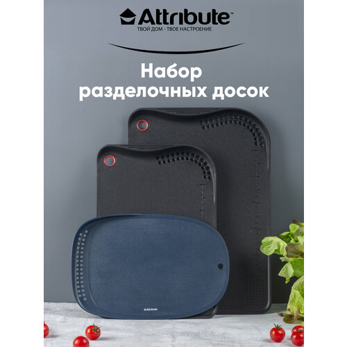 Набор разделочных досок ATTRIBUTE CUT.BOAR 3шт (28x21см + 33x23см + 40x27см)