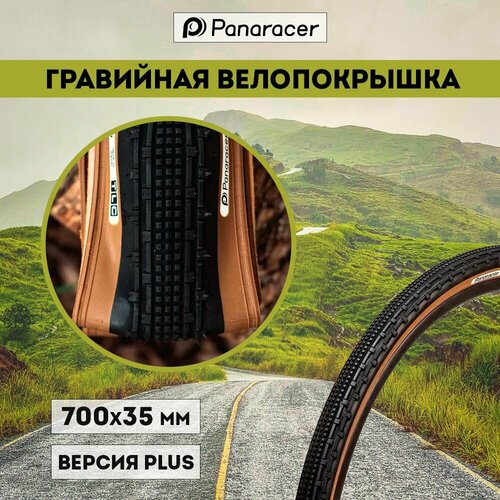 фото Покрышка panaracer gravelking sk plus brown 700х35