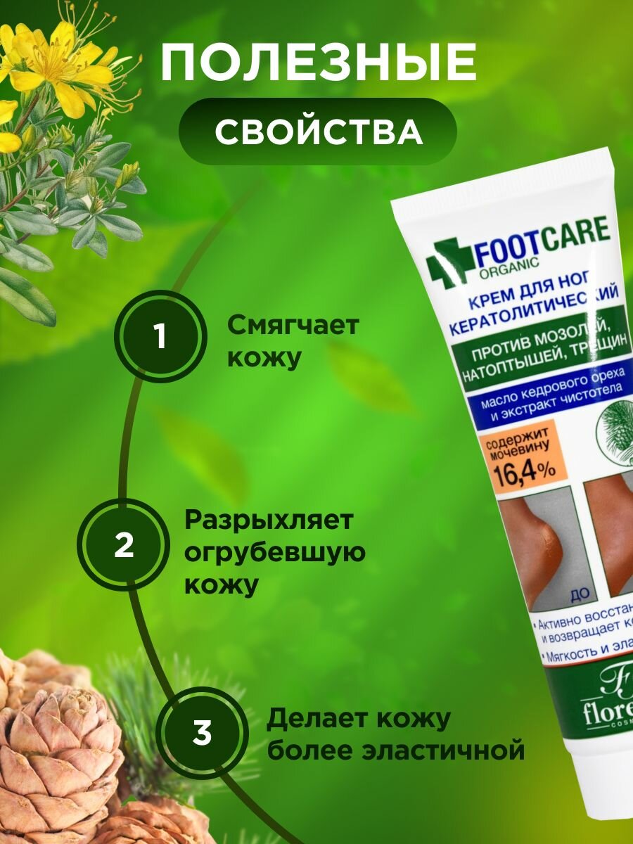 Крем для ног Floresan Ofganic foot care Кератолитический 100мл - фото №14