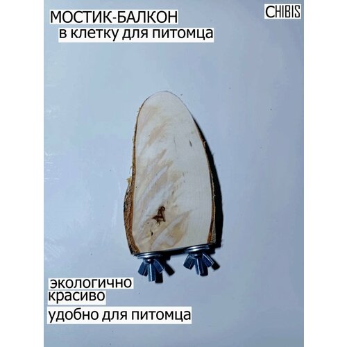 Помост для грызунов в клетку помост улт 50 сталь