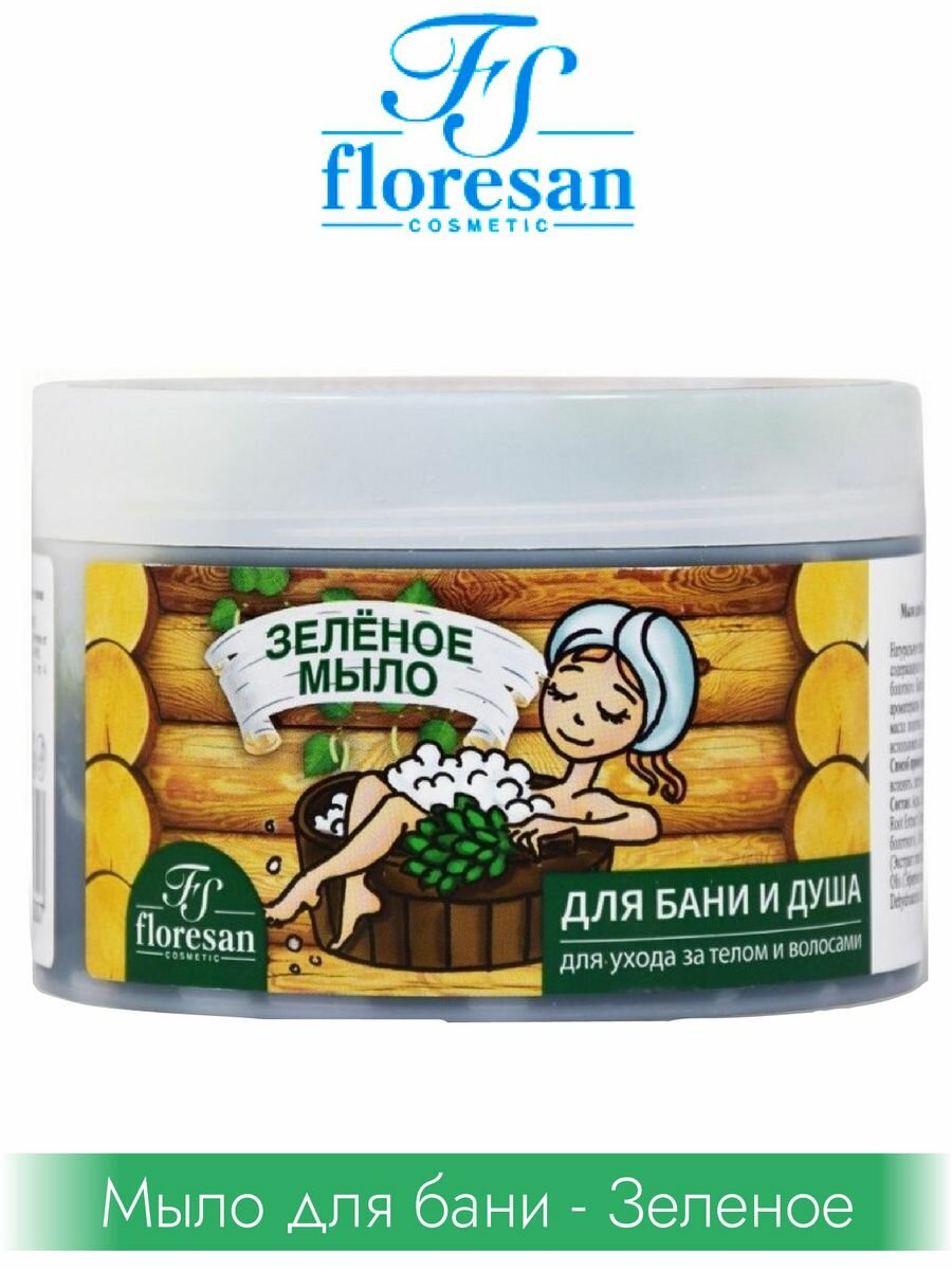 Floresan Мыло для бани и душа "Зеленое", 450г