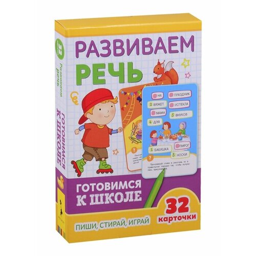 Развиваем речь. Готовимся к школе евдокимова а ред развиваем речь готовимся к школе