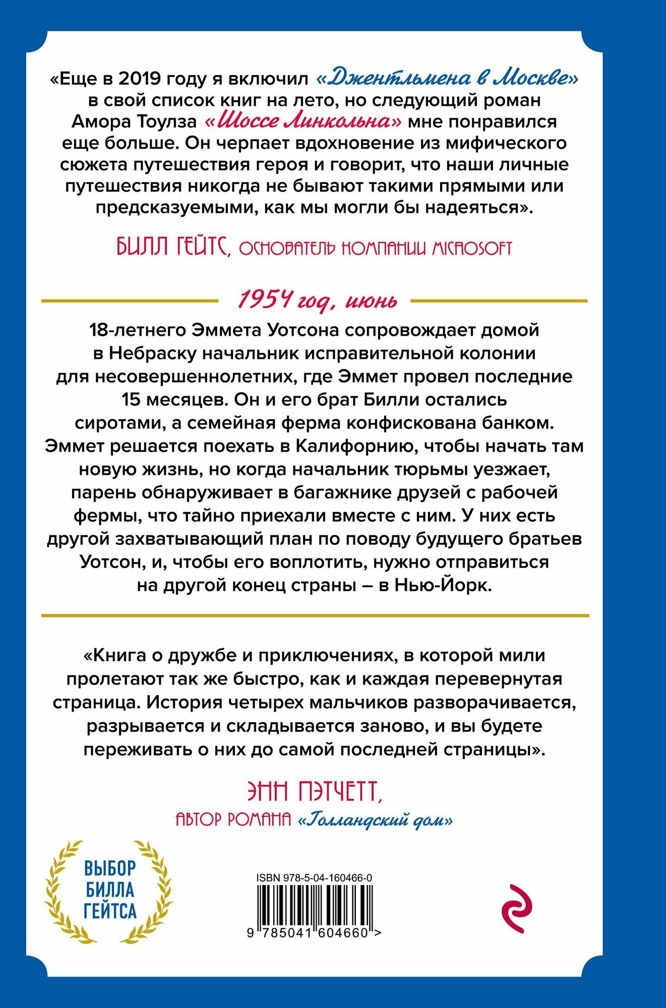 Шоссе Линкольна — фото 1