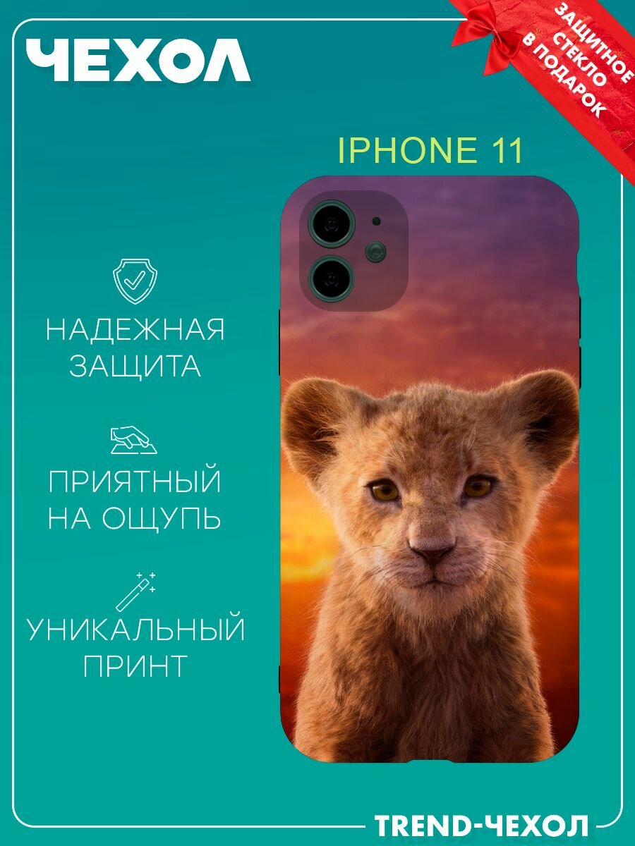Чехол для телефона Apple iPhone 11 c принтом король лев