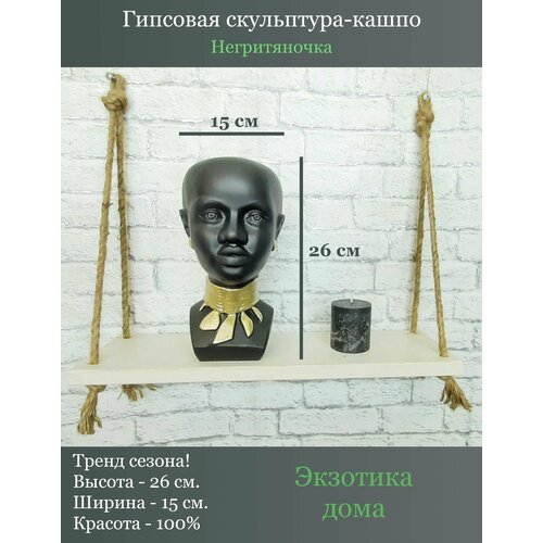 Статуэтка из гипса ваза голова кашпо Африканки чёрного цвета с пробковым дном