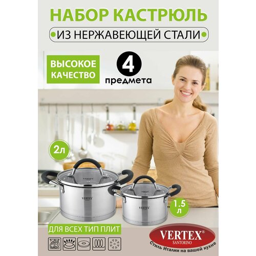 Набор кастрюль VERTEX из стали с двумя стеклянными крышками 3200₽
