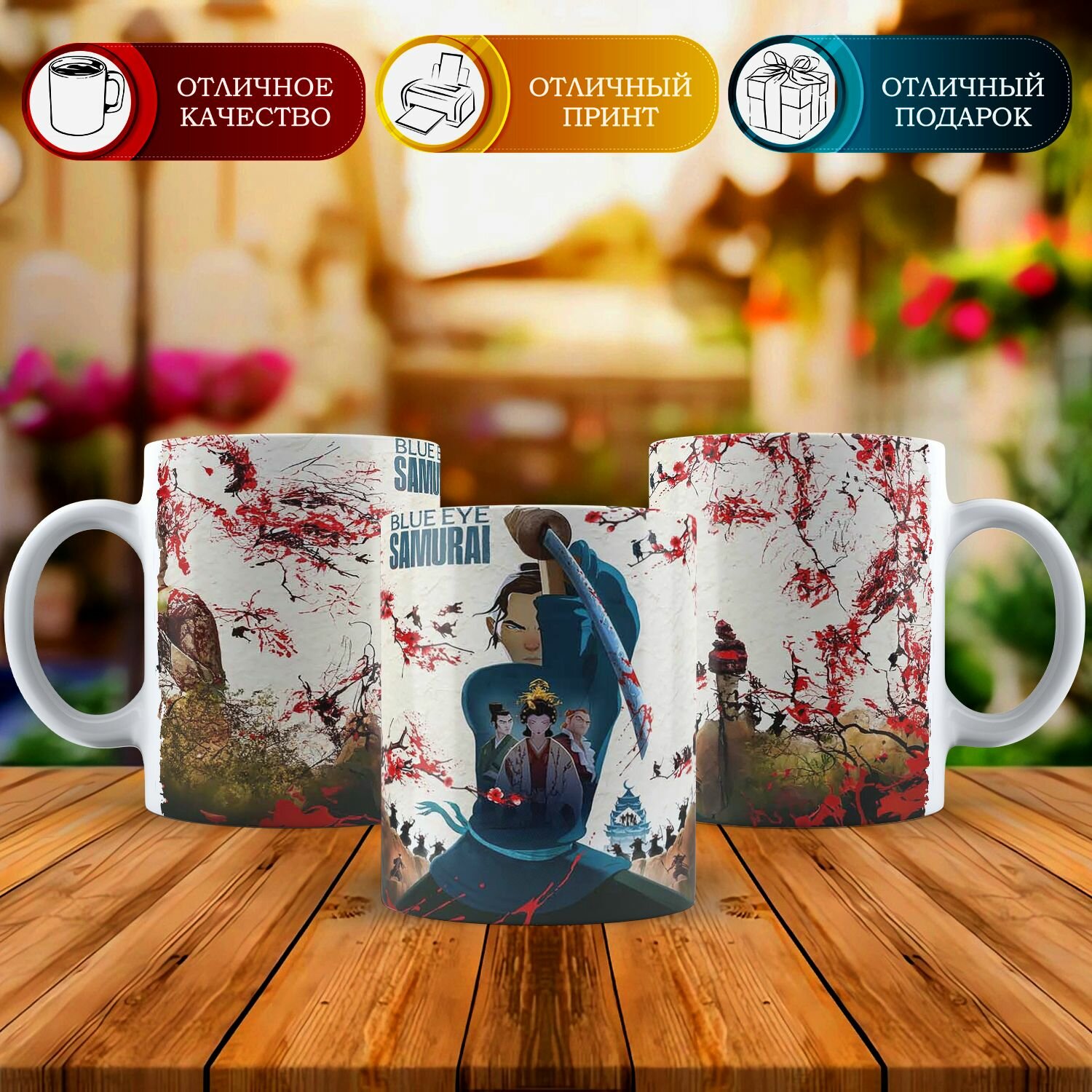 фото Кружка Голубоглазый самурай / Blue Eye Samurai мультсериал